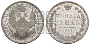 1 рубль 1851 года СПБ/ПА (Орел 1851 года СПБ/ПА, в крыле над державой 3 пера вниз, Св.Георгий без плаща)