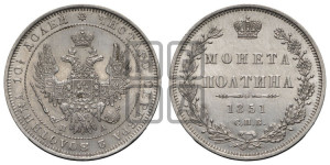 Полтина 1851 года СПБ/ПА (Орел 1848 года СПБ/ПА, перья крыльев растрепаны, над державой 4 пера вниз, в хвосте 7 перьев, Св.Георгий в плаще)