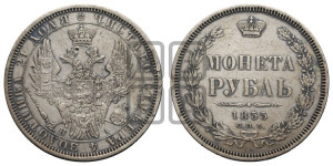 1 рубль 1855 года СПБ/НI (Орел 1851 года СПБ/НI, в крыле над державой 3 пера вниз, Св.Георгий без плаща)