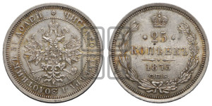 25 копеек 1873 года СПБ/НI (орел 1859 года СПБ/НI, перья хвоста в стороны)