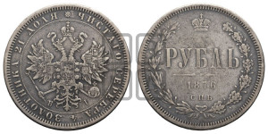 1 рубль 1876 года СПБ/НI (орел 1859 года СПБ/НI, перья хвоста в стороны)