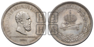 1 рубль 1883 года ЛШ (В память коронации императора Александра III)