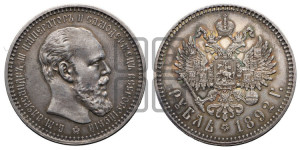 1 рубль 1892 года (АГ) (малая голова, борода длиннее, близко к надписи)