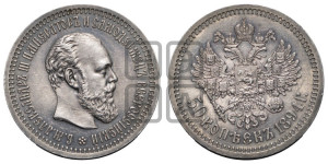 50 копеек 1894 года (АГ)