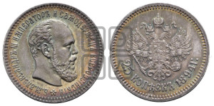 25 копеек 1894 года (АГ) (с портретом Александра III)