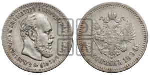 25 копеек 1894 года (АГ) (с портретом Александра III)