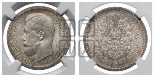 50 копеек 1895 года (АГ)