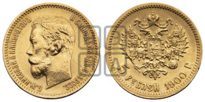 5 рублей 1900 года (ФЗ)