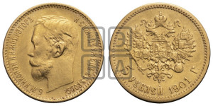 5 рублей 1901 года (ФЗ)