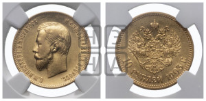 10 рублей 1903 года (АР) (“Червонец”)
