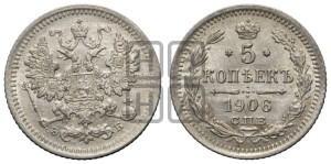 5 копеек 1906 года СПБ/ЭБ