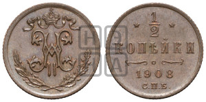 1/2 копейки 1908 года СПБ