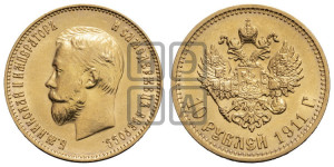 10 рублей 1911 года (ЭБ) (“Червонец”)