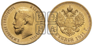 10 рублей 1911 года (ЭБ) (“Червонец”)