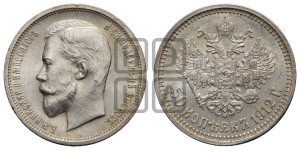 50 копеек 1912 года (ЭБ)