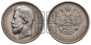 50 копеек 1912 года (ЭБ)