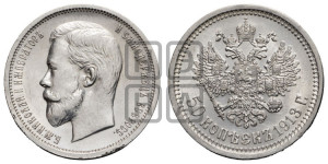 50 копеек 1913 года (ВС)