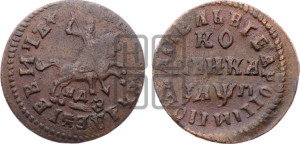 1 копейка 1713 года НД·З (НДЗ, всадник без плаща)