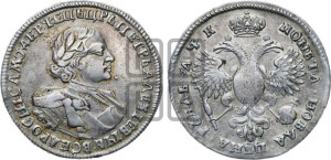 1 рубль 1720 года OK (портрет в латах, знак медальера ОК)