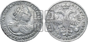 Полтина 1721 года (портрет в наплечниках, пальмовая ветвь на груди)