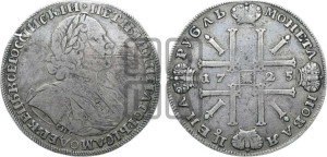 1 рубль 1725 года СПБ (“Солнечник”, портрет в латах, СПБ под портретом, над головой малый  крест)
