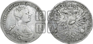 Полтина 1726 года СПБ (Портрет вправо, бюст разделяет надпись)