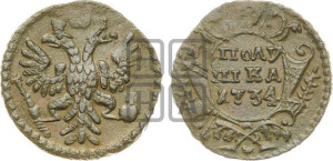 Полушка 1734 года (тип 1730 года, грудь узкая, в крыле 9-10 перьев, крест державы простой)