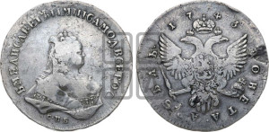 1 рубль 1743 года СПБ (СПБ под портретом)