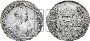 Гривенник 1751 года