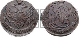 5 копеек 1790 года ЕМ (ЕМ, Екатеринбургский монетный двор)