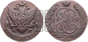 5 копеек 1790 года АМ (АМ, Аннинский монетный двор)