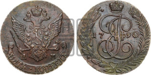 5 копеек 1790 года АМ (АМ, Аннинский монетный двор)