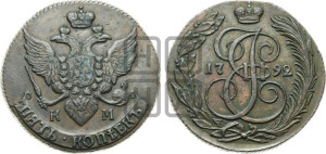 5 копеек 1792 года КМ (КМ, Сузунский монетный двор)