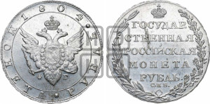 1 рубль 1804 года СПБ/ФГ (“Госник”, орел в кольце)
