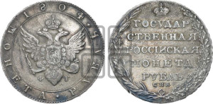 1 рубль 1804 года СПБ/ФГ (“Госник”, орел в кольце)