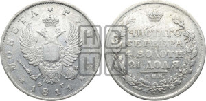 1 рубль 1811 года СПБ/ФГ (орел 1810 года СПБ/ФГ, корона меньше, короткий скипетр заканчивается под М, хвост короткий)