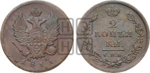 2 копейки 1811 года СПБ/МК (Орел обычный, СПБ, Санкт-Петербургский двор)