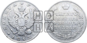 1 рубль 1813 года СПБ/ПС (орел 1814 года СПБ/ПС, корона больше, скипетр длиннее доходит до О, хвост короткий)