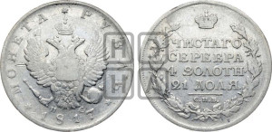 1 рубль 1817 года СПБ/ПС (орел 1810 года СПБ/ПС, корона меньше, короткий скипетр заканчивается под М, хвост короткий)