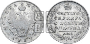 Полтина 1817 года СПБ/ПС (На головах орла короны меньше и отстоят дальше от центральной)