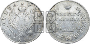 1 рубль 1818 года СПБ/ПС (орел 1819 года СПБ/ПС, корона больше, обод уже; скипетр длиннее, хвост длиннее, вытянутый)