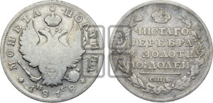 Полтина 1818 года СПБ/ПС (На головах орла короны меньше и отстоят дальше от центральной)