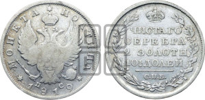 Полтина 1819 года СПБ/ПС (На головах орла короны меньше и отстоят дальше от центральной)