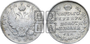 Полтина 1820 года СПБ/ПД (На головах орла короны меньше и отстоят дальше от центральной)