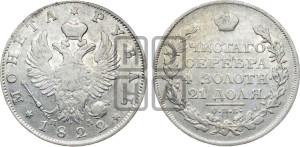 1 рубль 1822 года СПБ/ПД (орел 1819 года СПБ/ПД, корона больше, обод уже; скипетр длиннее, хвост длиннее, вытянутый)