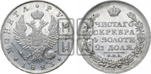1 рубль 1823 года СПБ/ПД (орел 1819 года СПБ/ПД, корона больше, обод уже; скипетр длиннее, хвост длиннее, вытянутый)
