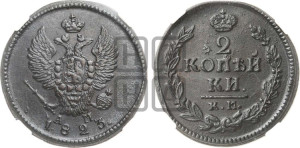 2 копейки 1823 года КМ/АМ (Орел обычный, КМ, Сузунский двор)