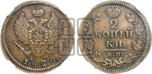 2 копейки 1828 года КМ/АМ (КМ, крылья вверх)