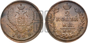 2 копейки 1828 года КМ/АМ (КМ, крылья вверх)