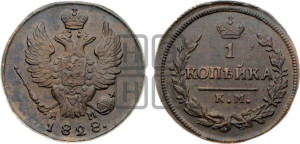 Копейка 1828 года КМ/АМ (КМ, крылья вверх)